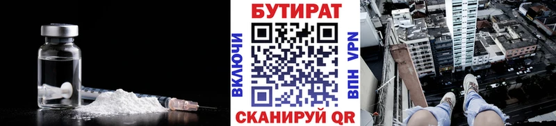 БУТИРАТ GHB  Завитинск 