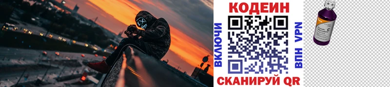 omg tor  Завитинск  Codein напиток Lean (лин) 