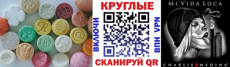Экстази круглые  магазин  наркотиков  МЕГА ССЫЛКА  Завитинск 